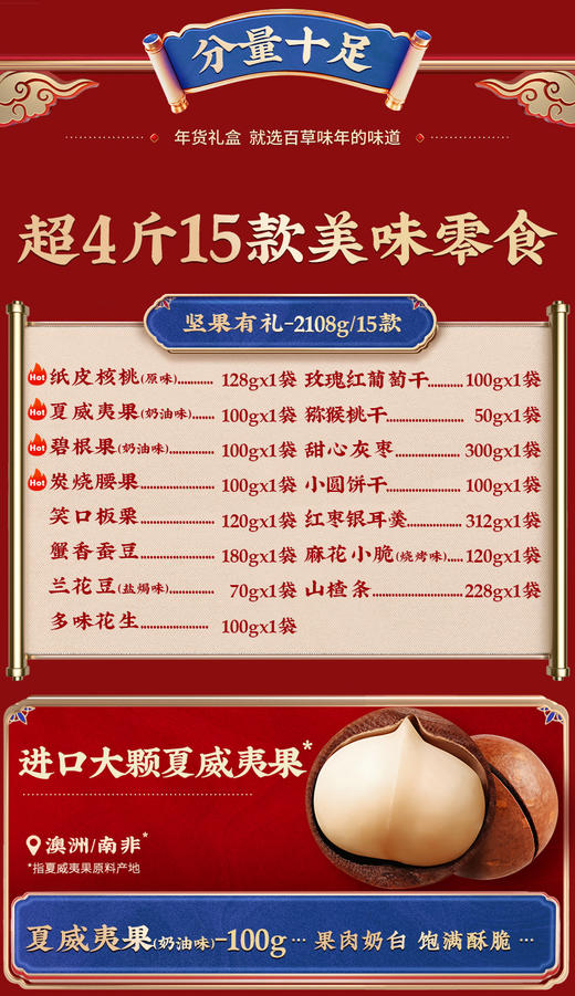 【百草味】 坚果有礼 商品图4