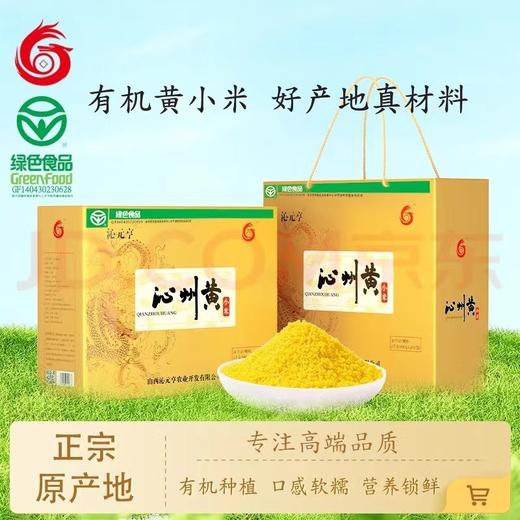 沁州黄小米2kg礼盒 商品图0