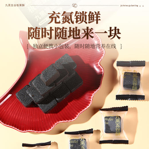 初草堂五谷九黑板栗酥 9大黑食材 九蒸九晒 传统工艺 高膳食纤维 120g/盒 商品图4