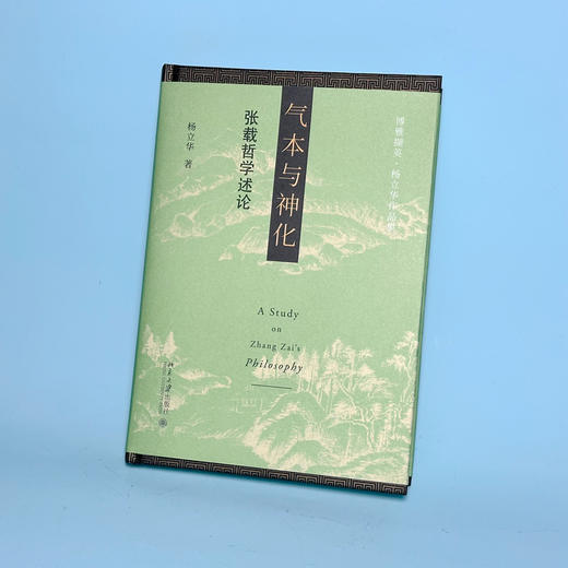 气本与神化 张载哲学述论 商品图4