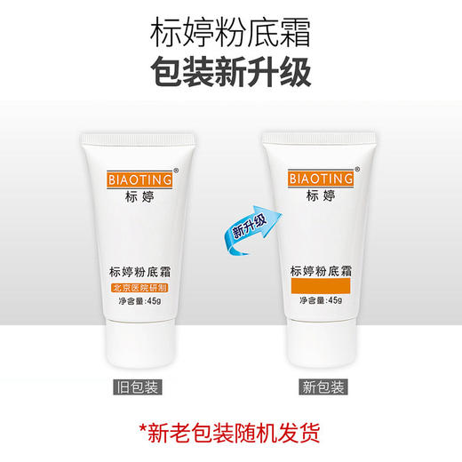 标婷粉底霜（标婷湿粉2瓶装） 商品图2