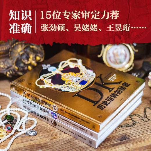 DK自然+科学+历史运转的秘密（套装3册） 商品图2