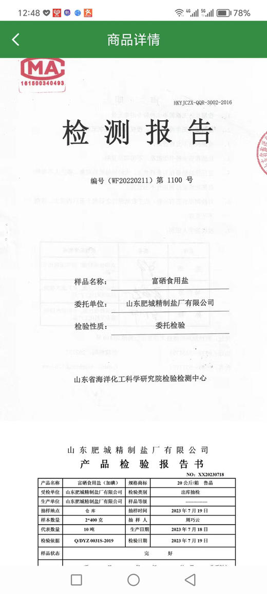 国企鲁晶富硒有机食用盐，400克/袋，一组4袋 商品图4