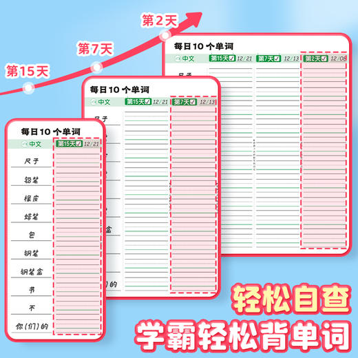 书行英语单词本记忆本小学生初中生单词记背神器艾宾浩斯遗忘记忆曲线单词默写本三四年级背单词每日10词 商品图2
