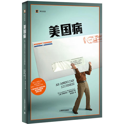 译文纪实·美国病（美）伊丽莎白•罗森塔尔 著 商品图0