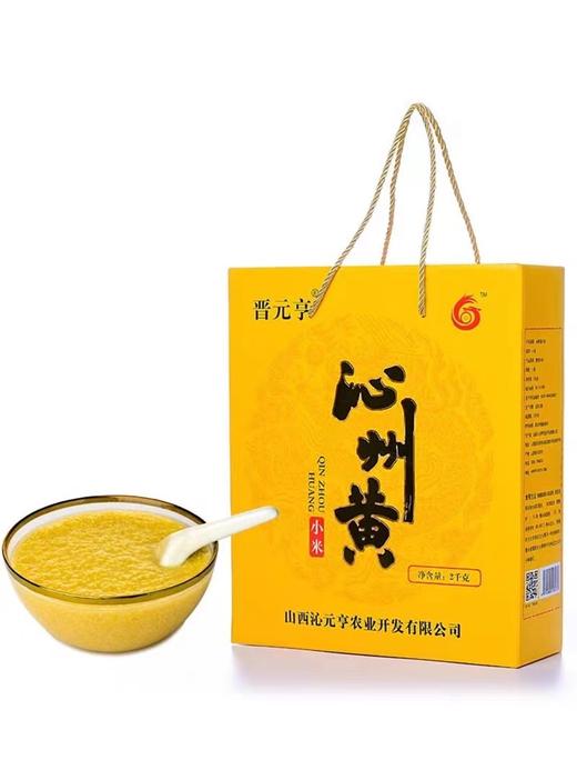 晋元亨-沁州黄小米2kg礼盒 商品图0