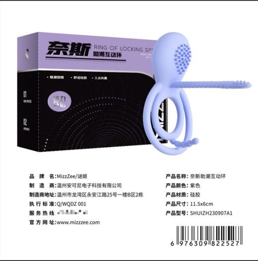 【夫妻互动环】尚牌奈斯助潮互动环APP款情趣套环情趣用品物理锁精共振合欢企微 商品图1