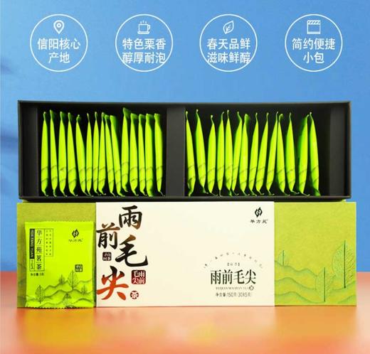 华方苑  雨前毛尖  寻山问茶 商品图0