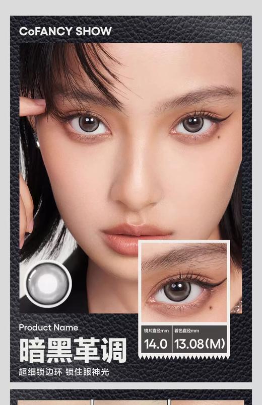 CoFANCY可糖 暗黑革调/青棕革调 2片/盒（日抛型） 商品图0