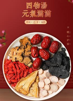 新年好物！【四季温润！温暖常伴】四物汤料包独立包装桃红四物汤农产品药食同源原料汤料包