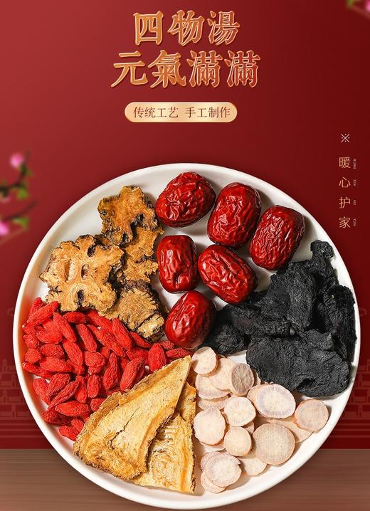 新年好物！【四季温润！温暖常伴】四物汤料包独立包装桃红四物汤农产品药食同源原料汤料包 商品图0