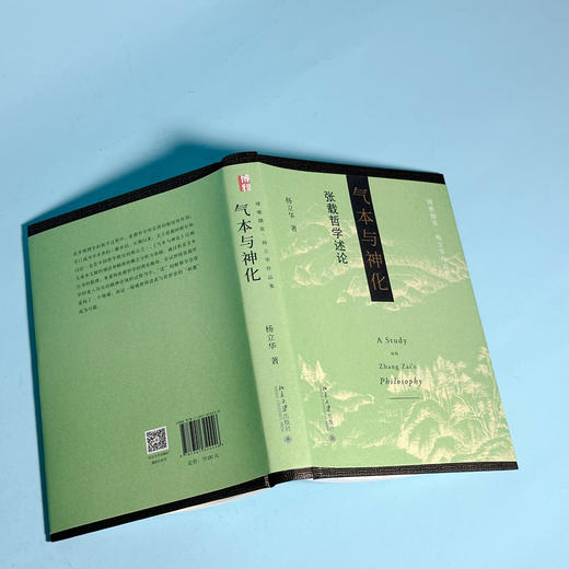 气本与神化 张载哲学述论 商品图1