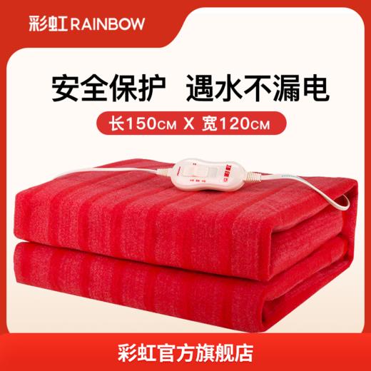 彩虹电热毯调温双人电热毯 商品图0