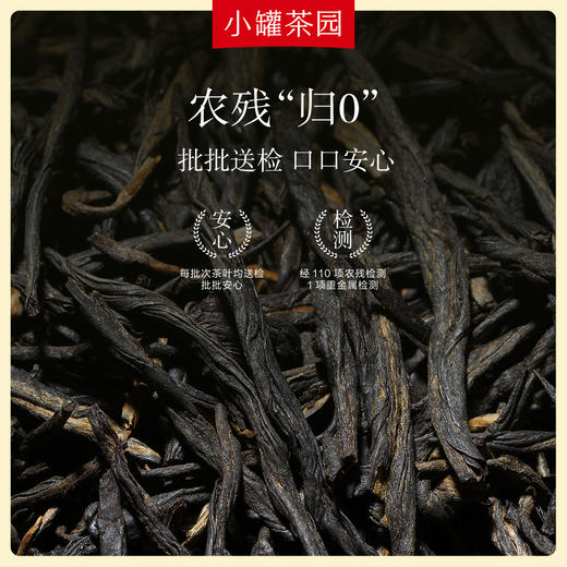 小罐茶园·红茶组合茶24袋 （小种红茶（花香型）5g×12、滇红茶5g×12)  【现货】 商品图4