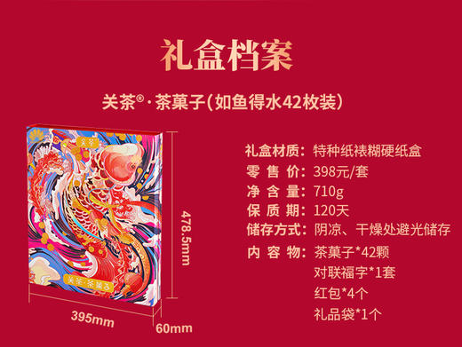 关茶·茶菓子 如鱼得水42枚装 商品图4