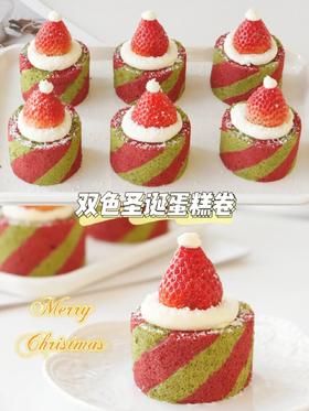 【圣诞节】4cm圣诞节双色蛋糕卷