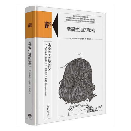 幸福生活的秘密 商品图0