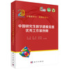 中国研究生数学建模竞赛优秀工作案例集 商品缩略图0
