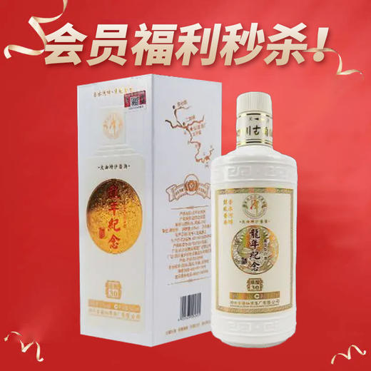 【会员秒杀】潭酒龙年纪念臻酿30 大曲坤沙酱酒 53度500ml 商品图0