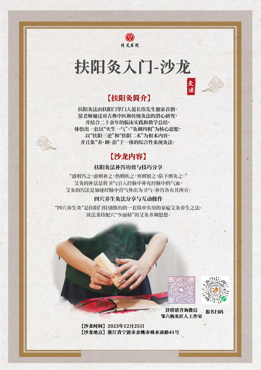 扶阳灸入门沙龙 商品图3
