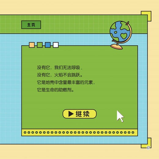 《元素萌萌说》（共4册） 商品图6