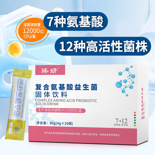 【九九专属】氨基酸益生菌固体饮料 80g*4盒（赠原味益生菌1盒） 商品图2
