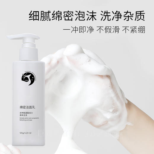 巨鹿堂 绵密洁面乳2024新品【温和清洁、补水、保湿】请查看商品详情 商品图2