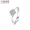 【珠宝】六福珠宝 金Au750钻石戒指一只(爱很美系列)[爱很美]1D-0.320ct 商品缩略图0