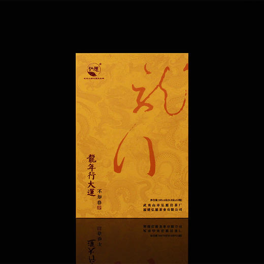 佰棠 弘愿 龙门 武夷岩茶 不知春 大红袍 礼盒 商品图0