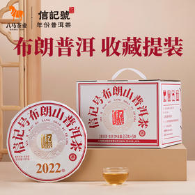 八马茶业 | 信记号新品云南布朗山普洱生茶2022年普洱饼茶357g
