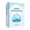 微电网分层分布式运行控制 商品缩略图0