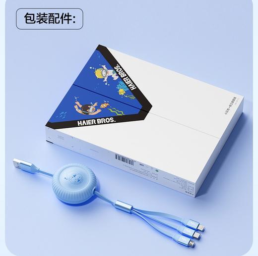 海尔兄弟小贝壳三合一数据线（6A闪充版） HB-ZP212 商品图4