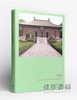 Yuan: Chinese Architecture in a Mongol Empire / 元朝：蒙古帝国的中式建筑  夏南悉 商品缩略图1