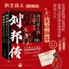 刘邦传 鸿门宴上的天选之人(全2册) 商品缩略图1