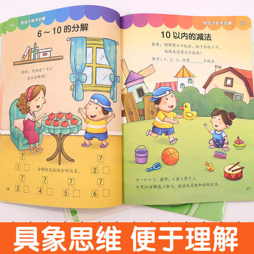 陪孩子启蒙（全18册） 数学+英语+STEM科学+艺术+语言+中国传统文化 商品图5