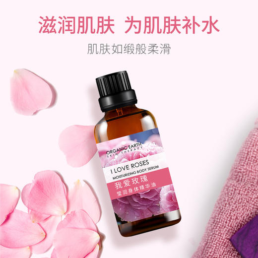 有机地球我爱玫瑰身体油50ml 保湿 商品图2