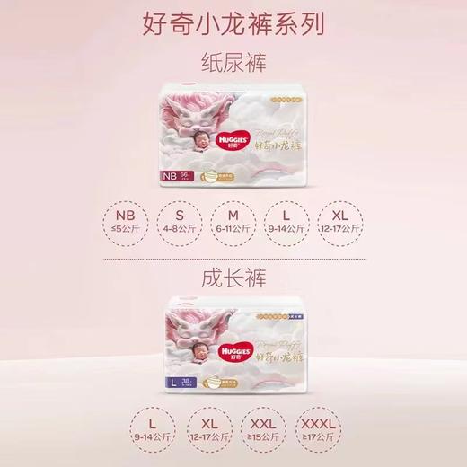 【4包268元】好奇皇家御裤麒麟裤/小龙裤纸尿裤/拉拉裤【4包起发，可与其他品牌混】【麒麟裤/小龙裤随机发】 商品图8