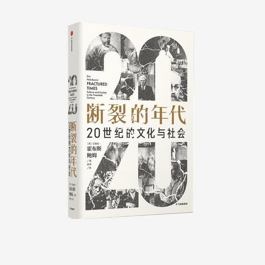 断裂的年代 商品图0