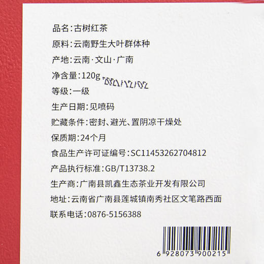 源升号—古树红茶 商品图5