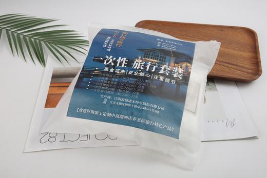 自营 (海卓诺）-旅游一次性床单被罩枕套内裤酒店用品一次性用品套装民宿洗护卫生 商品图0