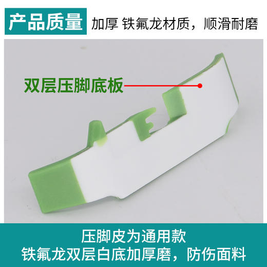 加厚铁氟龙四线拷边机压脚皮工业包缝机打边车胶压脚锁边塑料底板 商品图1