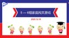 S-2023.12.19      5-6岁组家庭闯关游戏 商品缩略图0