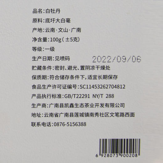 源升号—白牡丹 商品图7