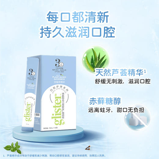 安利丽齿健即用漱口水条包 13ml 一盒14条 商品图0
