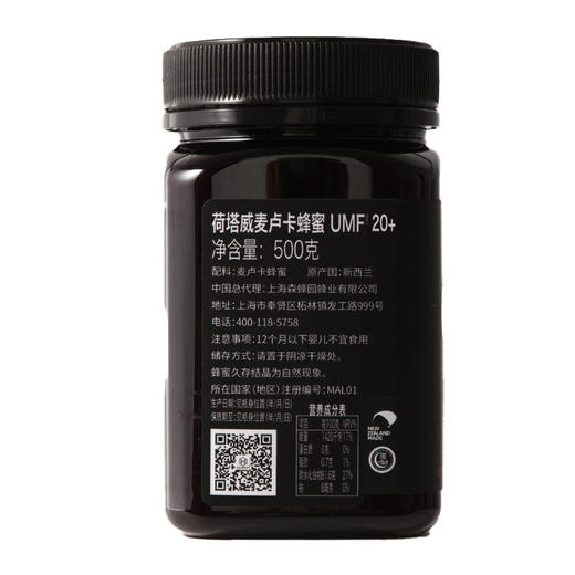 新西兰原装进口荷塔威UMF20+麦卢卡蜂蜜官方旗舰店正品 商品图1