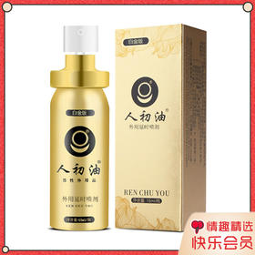 男用热销 老品牌白金15ml 男用喷剂 号YSP034