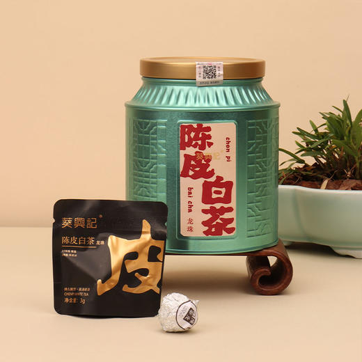 【直送到家】45g葵興記陈皮白茶龙珠 商品图1