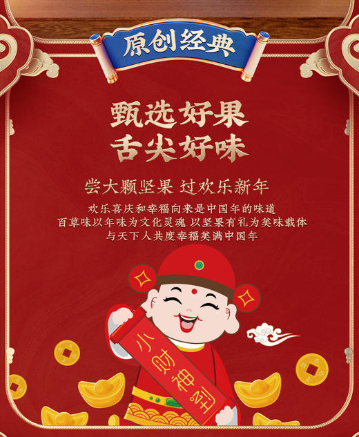【百草味】 财气满满 商品图1