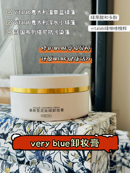 卸养合一！Very blue 慕斯雪泥丝绒卸妆膏 温和净澈 秒速乳化 商品图1