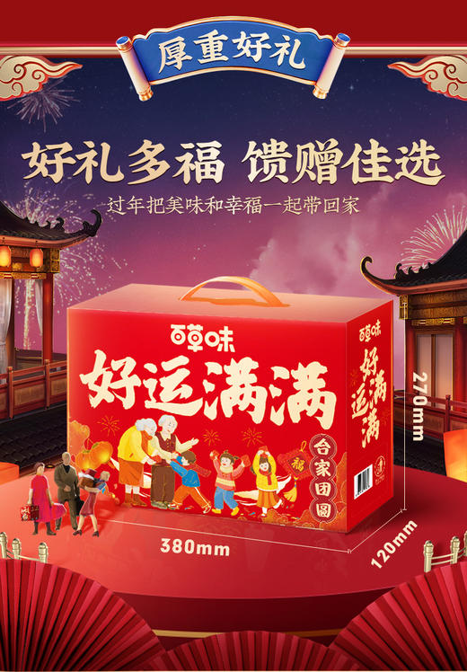 【百草味】 好运满满 商品图4